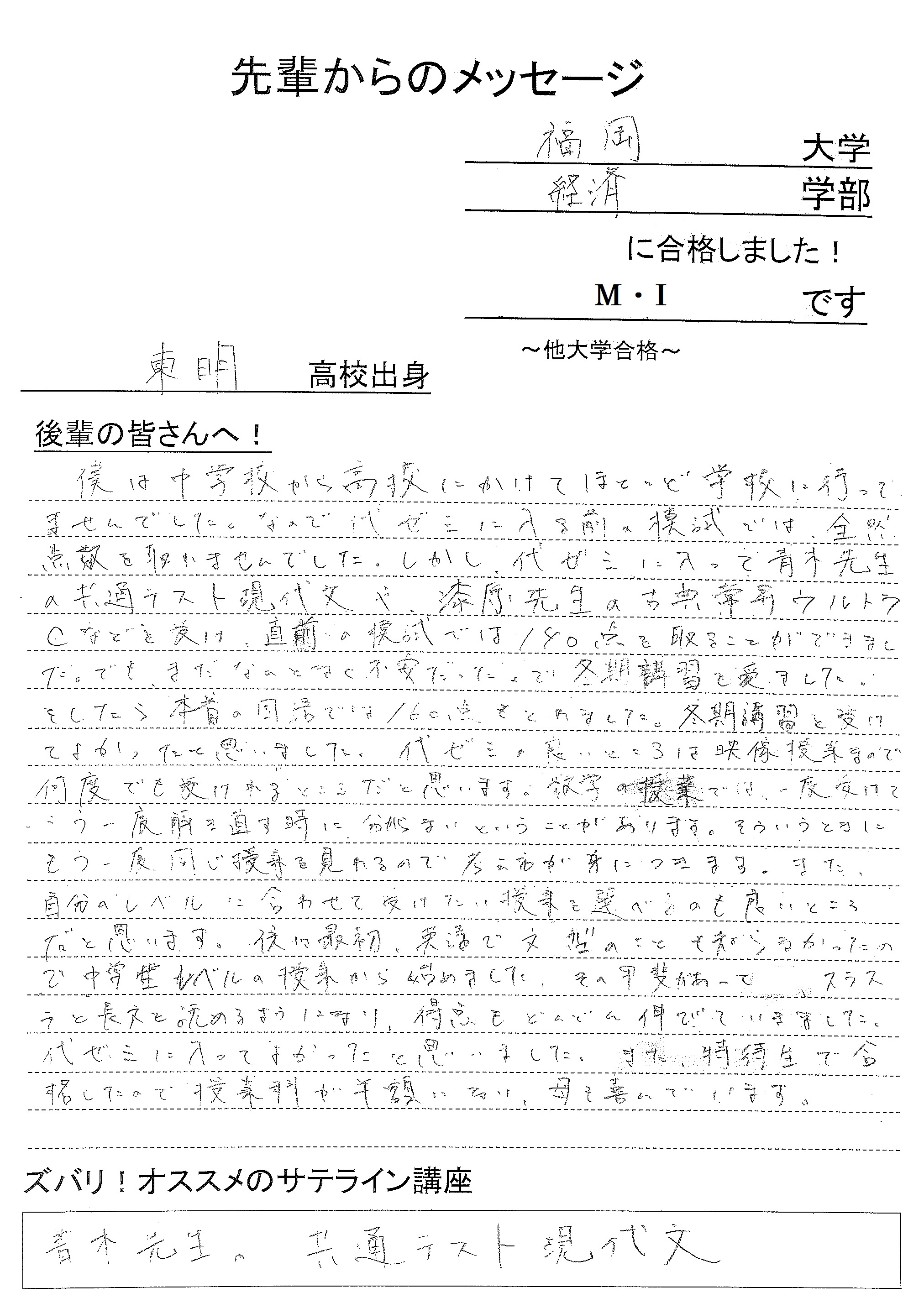 M・I君