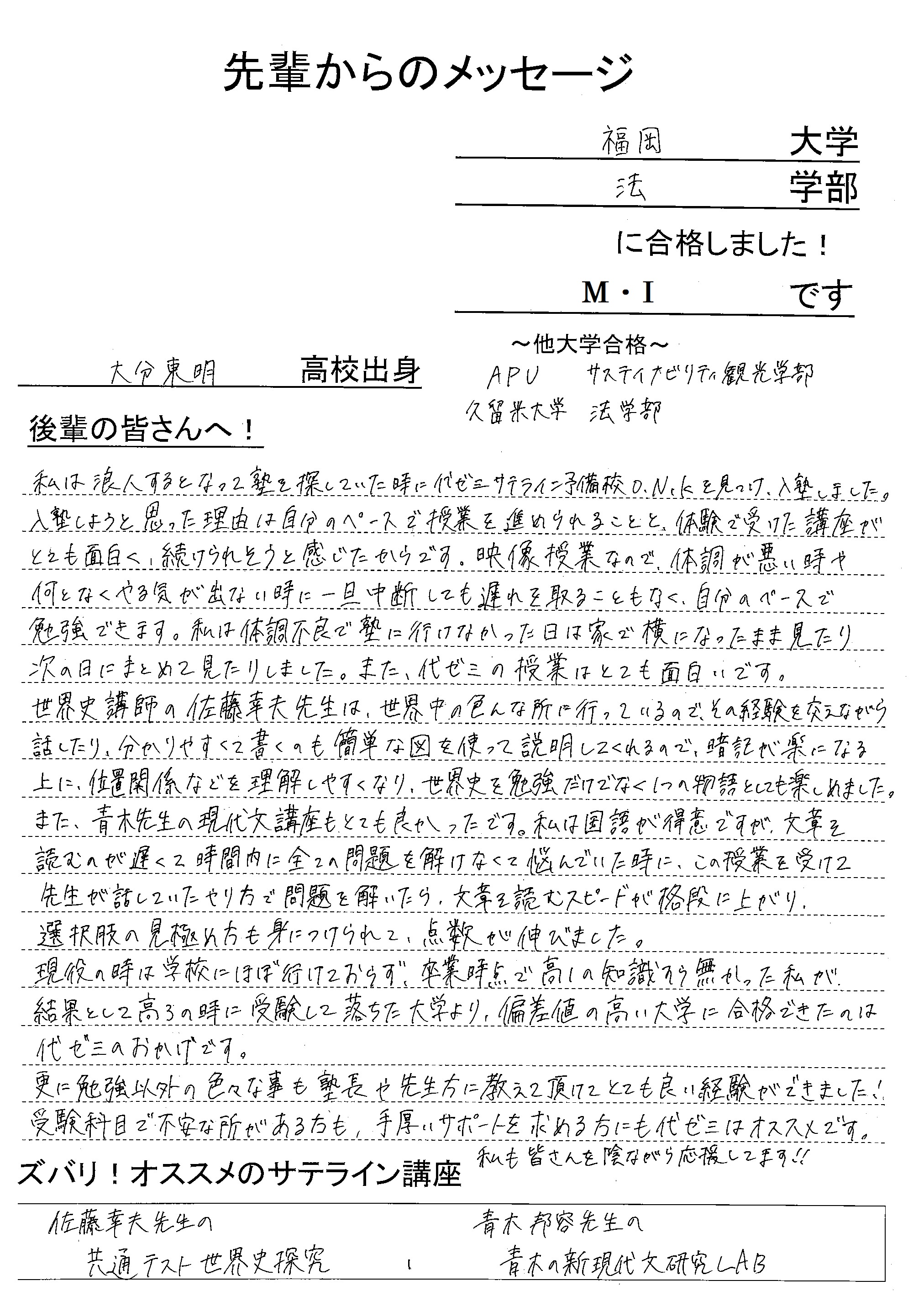 M・Iさん